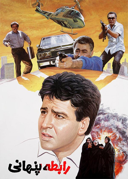 رابطه پنهانی