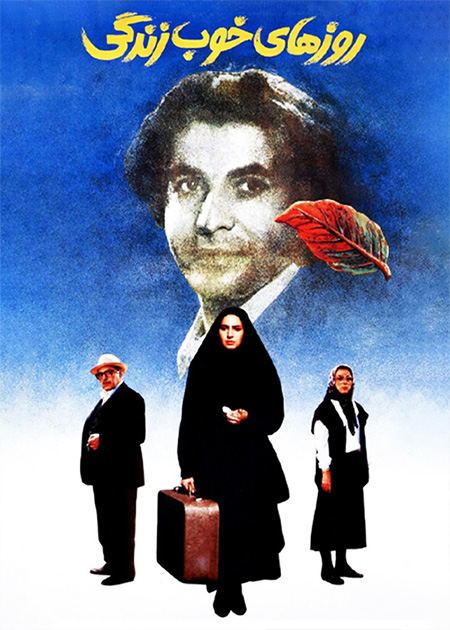 روزهای خوب زندگی