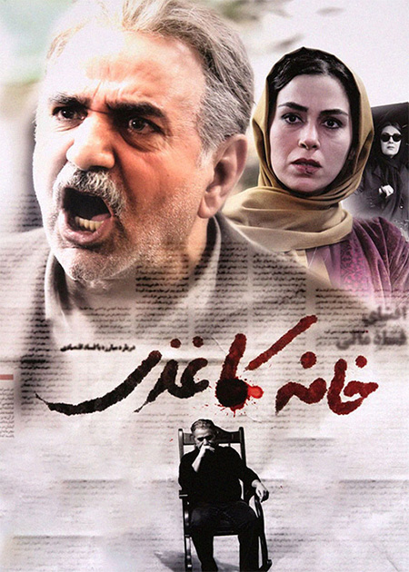 خانه کاغذی