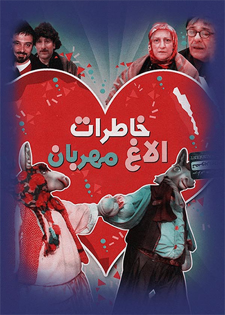 خاطرات الاغ مهربان