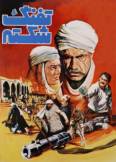 تفنگ شکسته