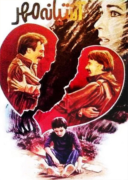 آشیانه مهر