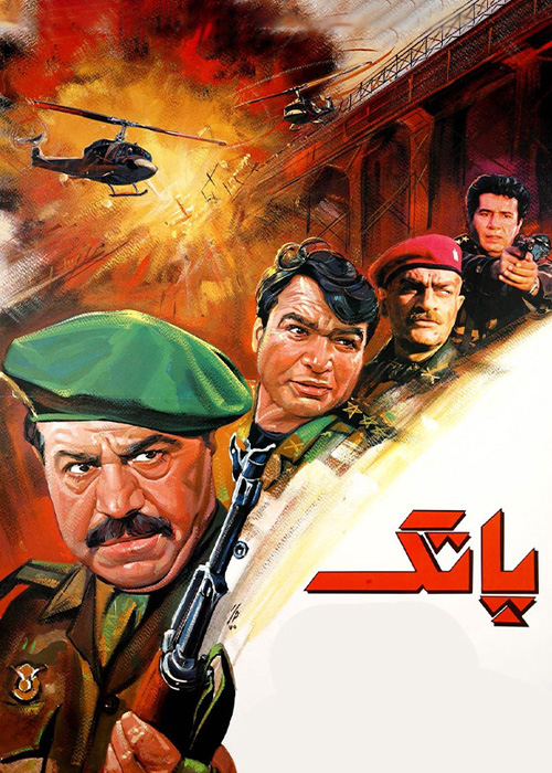 پاتک