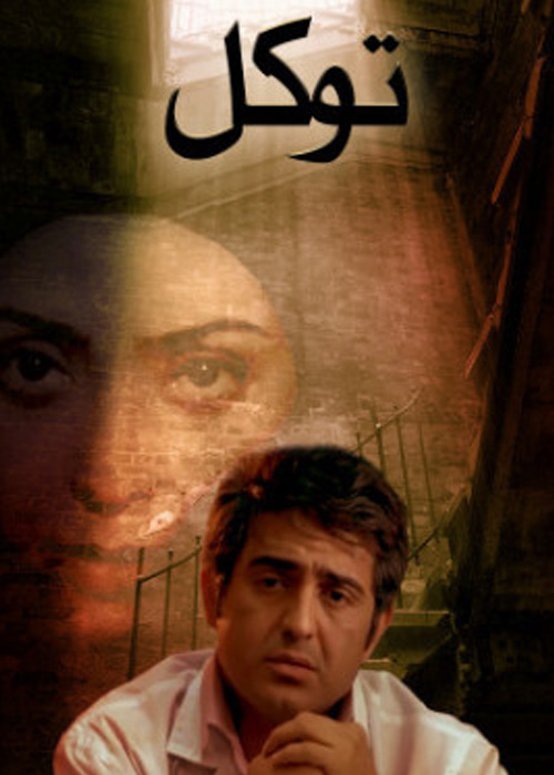 توکل