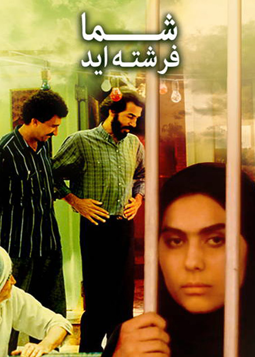 شما فرشته‌اید