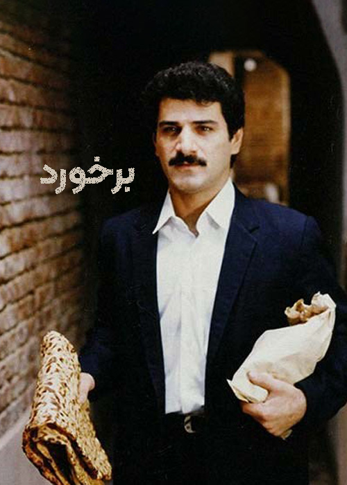 برخورد