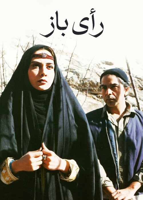 رأی باز
