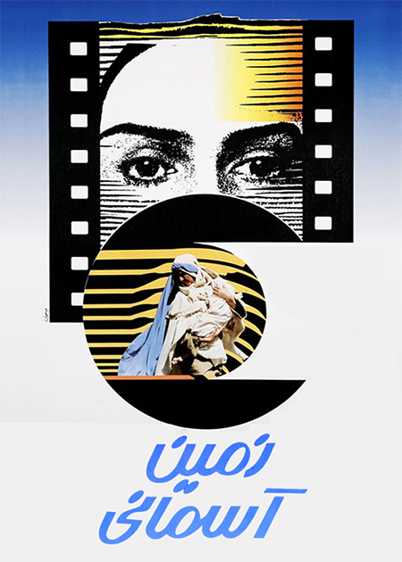 زمین آسمانی