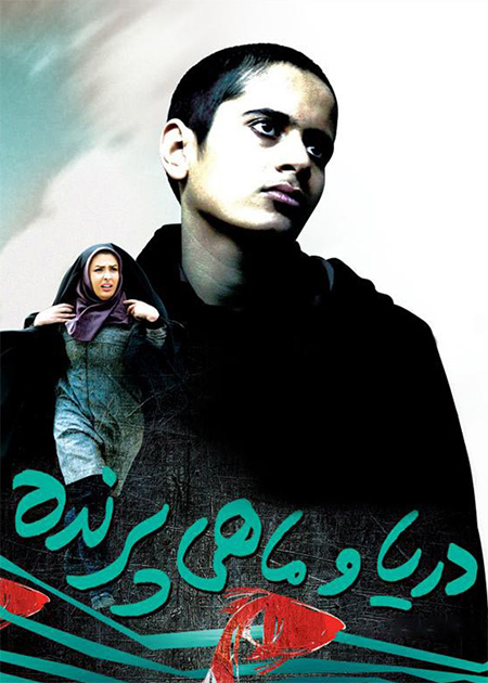دریا و ماهی پرنده