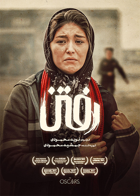 رفتن