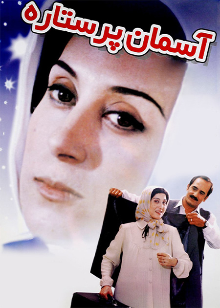 آسمان پرستاره