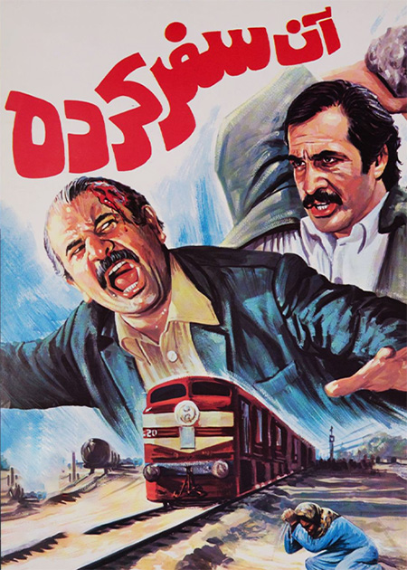 آن سفر کرده