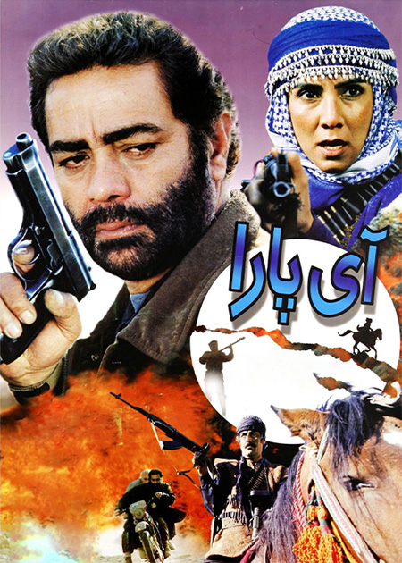 آی‌پارا