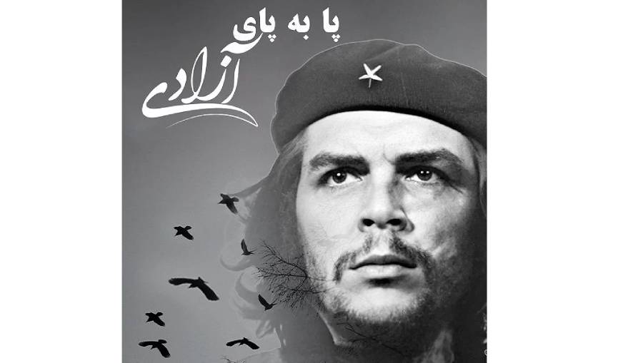 پابه‌پای آزادی