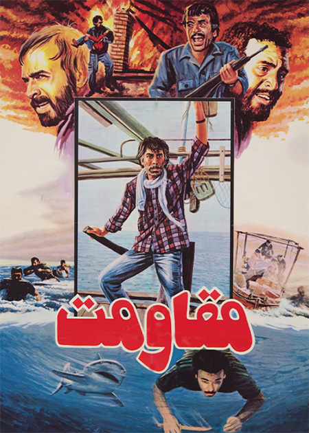 مقاومت
