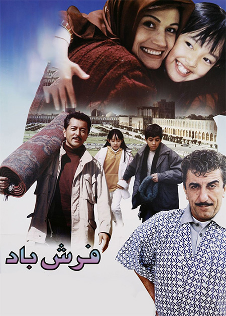 فرش باد