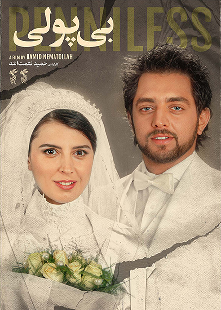 بی‌پولی
