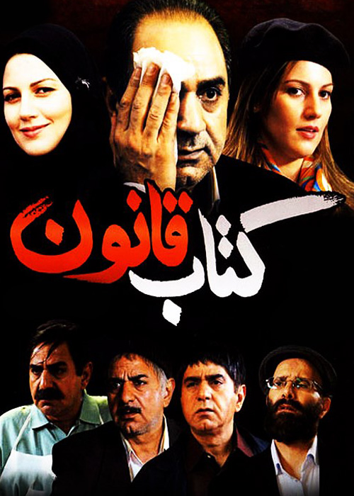 کتاب قانون
