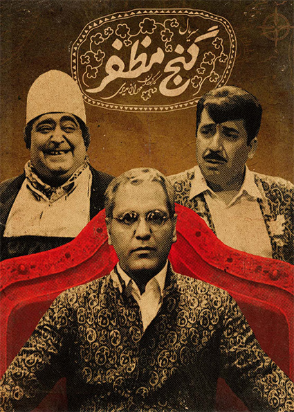 گنج مظفر