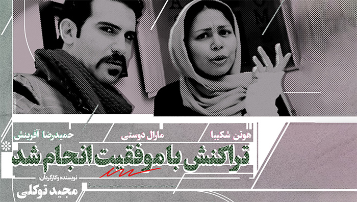 تراکنش با موفقیت انجام شد