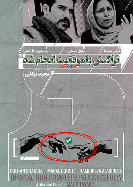 تراکنش با موفقیت انجام شد