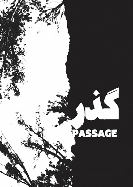 گذر