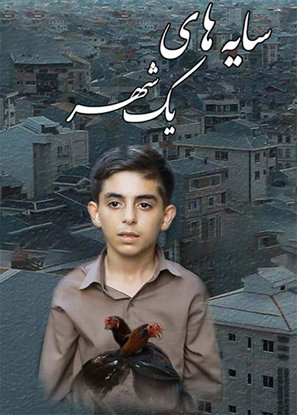 سایه های یک شهر