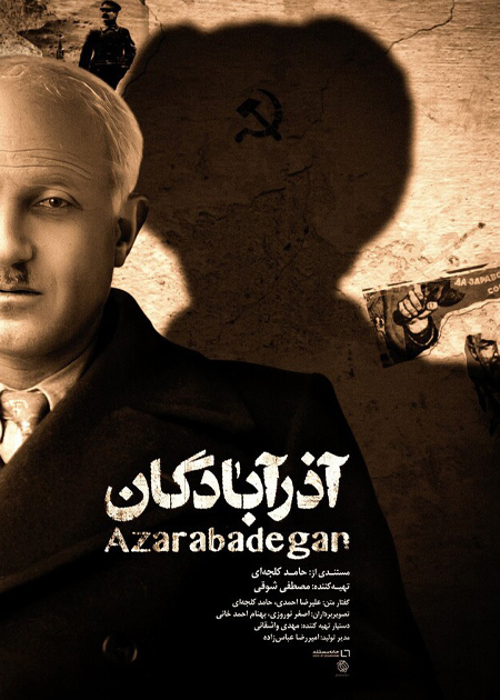 آذرآبادگان