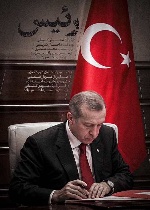 رئیس