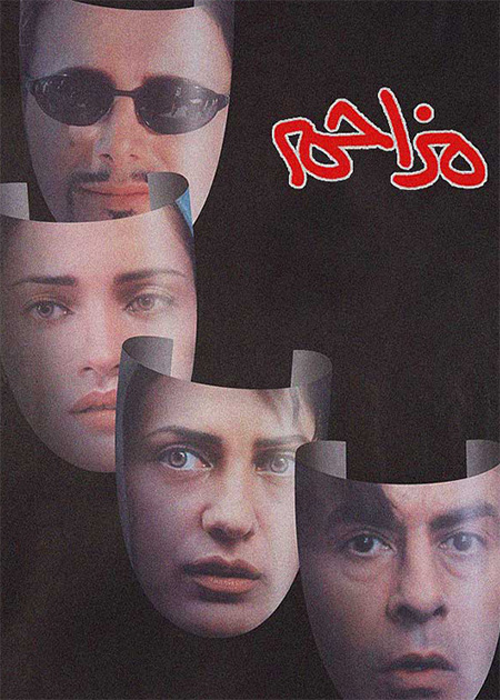 مزاحم
