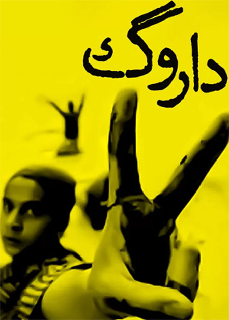داروگ