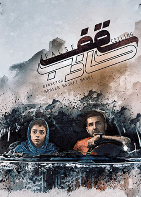 سقف کاذب