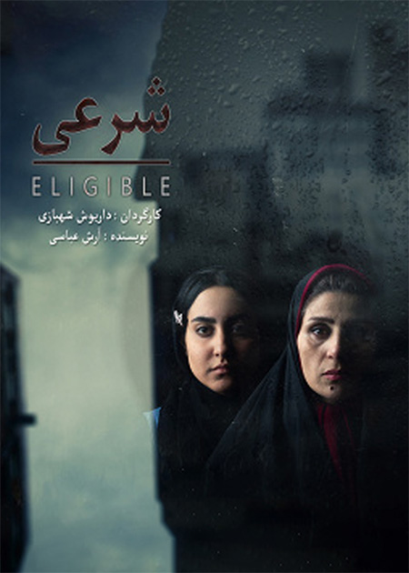 شرعی