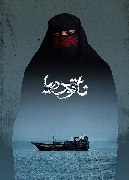 ناقوس دریا