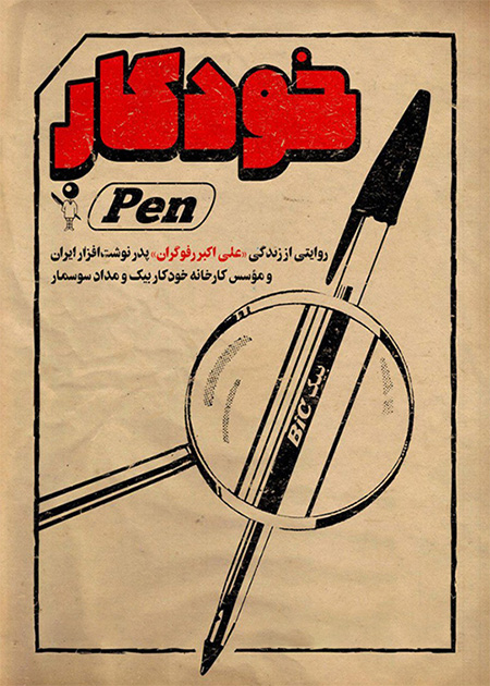 خودکار