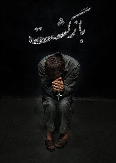 بازگشت