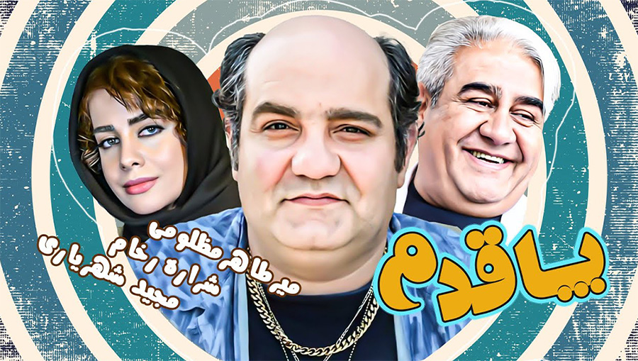 پا قدم