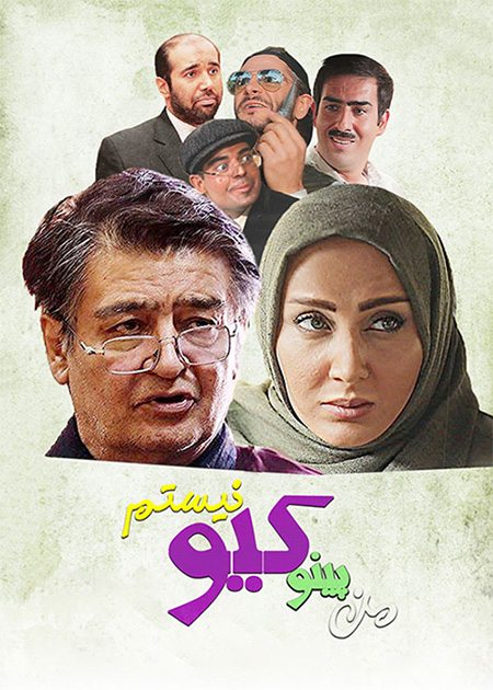 من پینوکیو نیستم