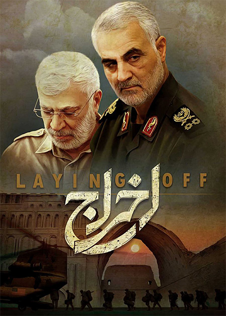 اخراج
