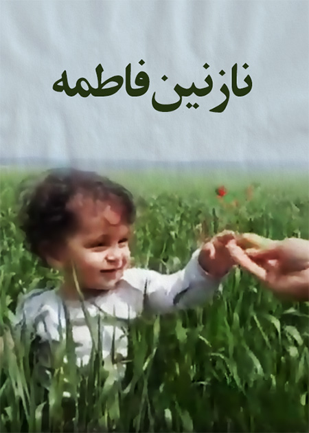 نازنین فاطمه