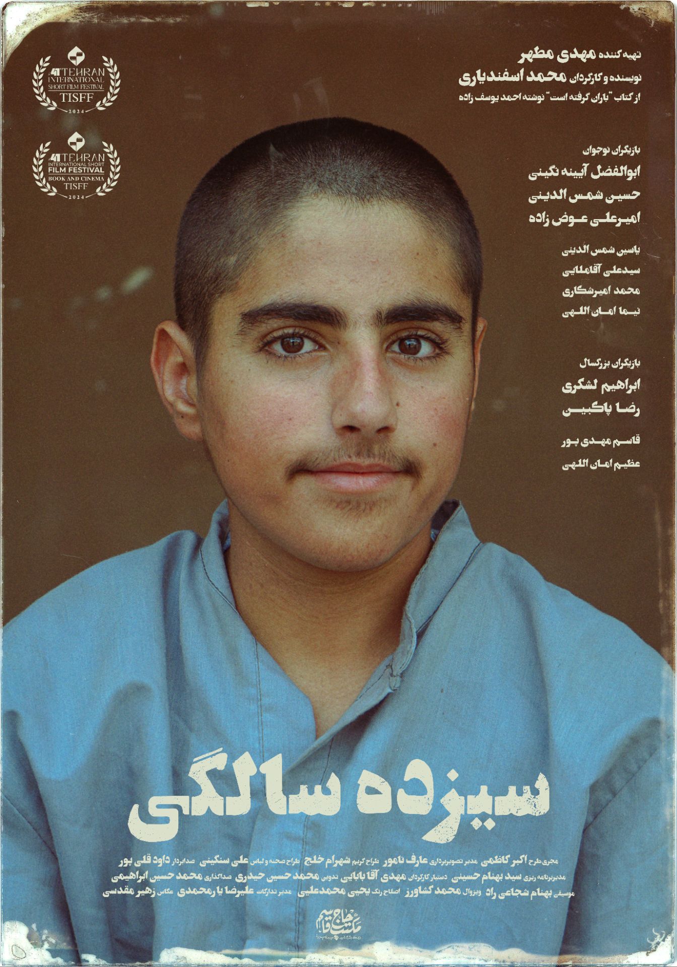 سیزده سالگی