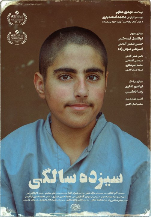 سیزده سالگی