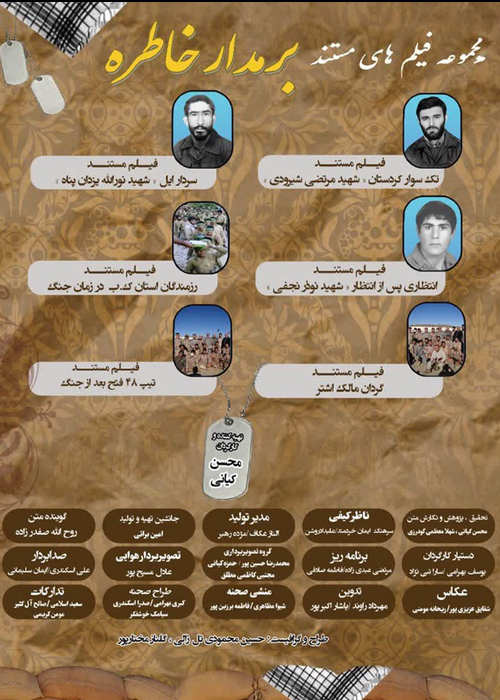 بر مدار خاطره