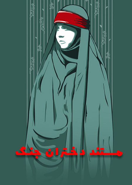 دختران جنگ