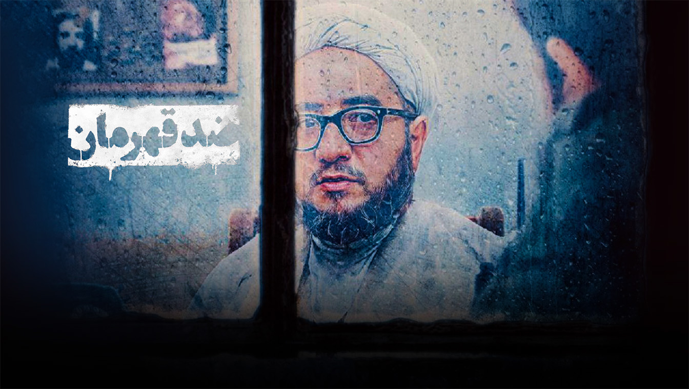 ضد قهرمان
