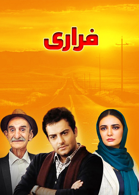 فراری