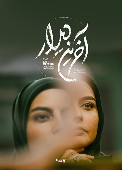 قسمت هفتم