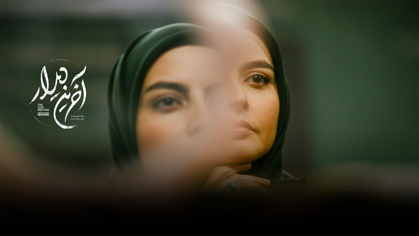 قسمت اول