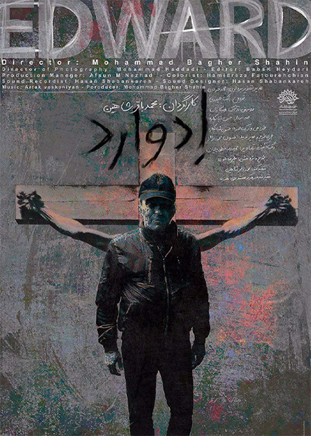 ادوارد