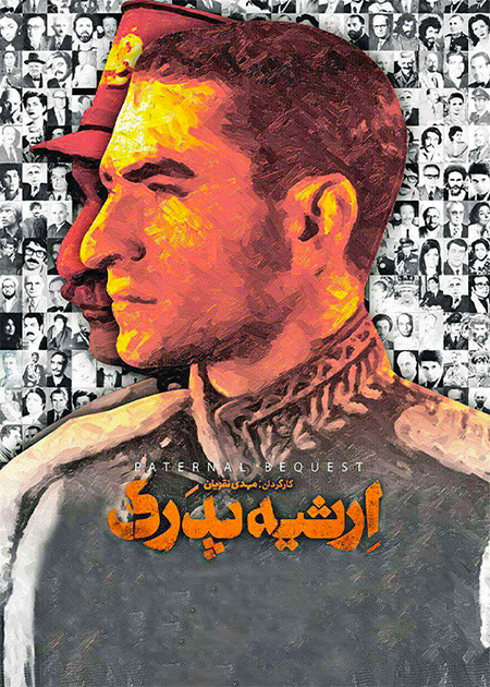 ارثیه پدری